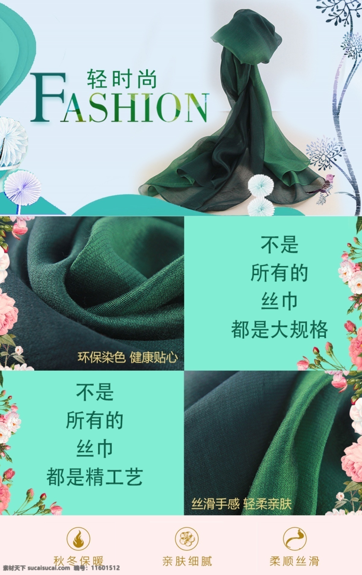 绿色 渐变 丝巾 详情 页 蚕丝 淘宝 淘宝界面设计