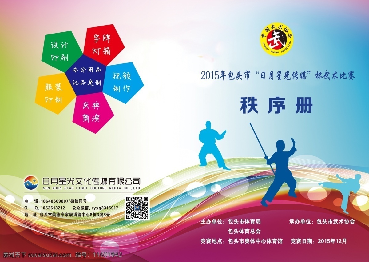 秩序册封面 武术 学校画册 白色