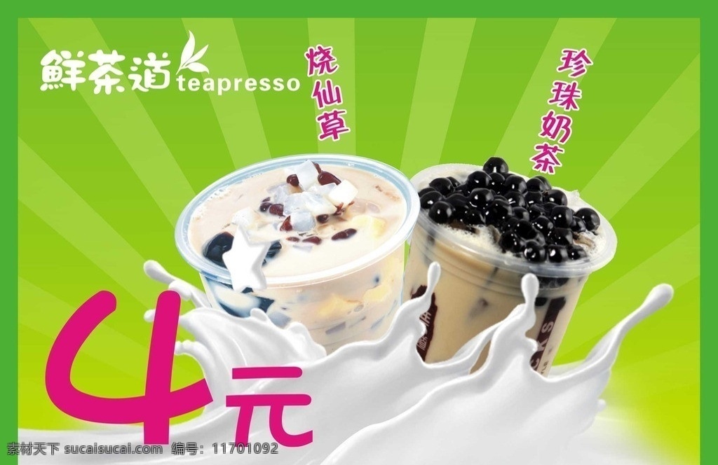 烧仙草 珍珠奶茶 飞溅牛奶 鲜茶道 鲜茶道标志 矢量