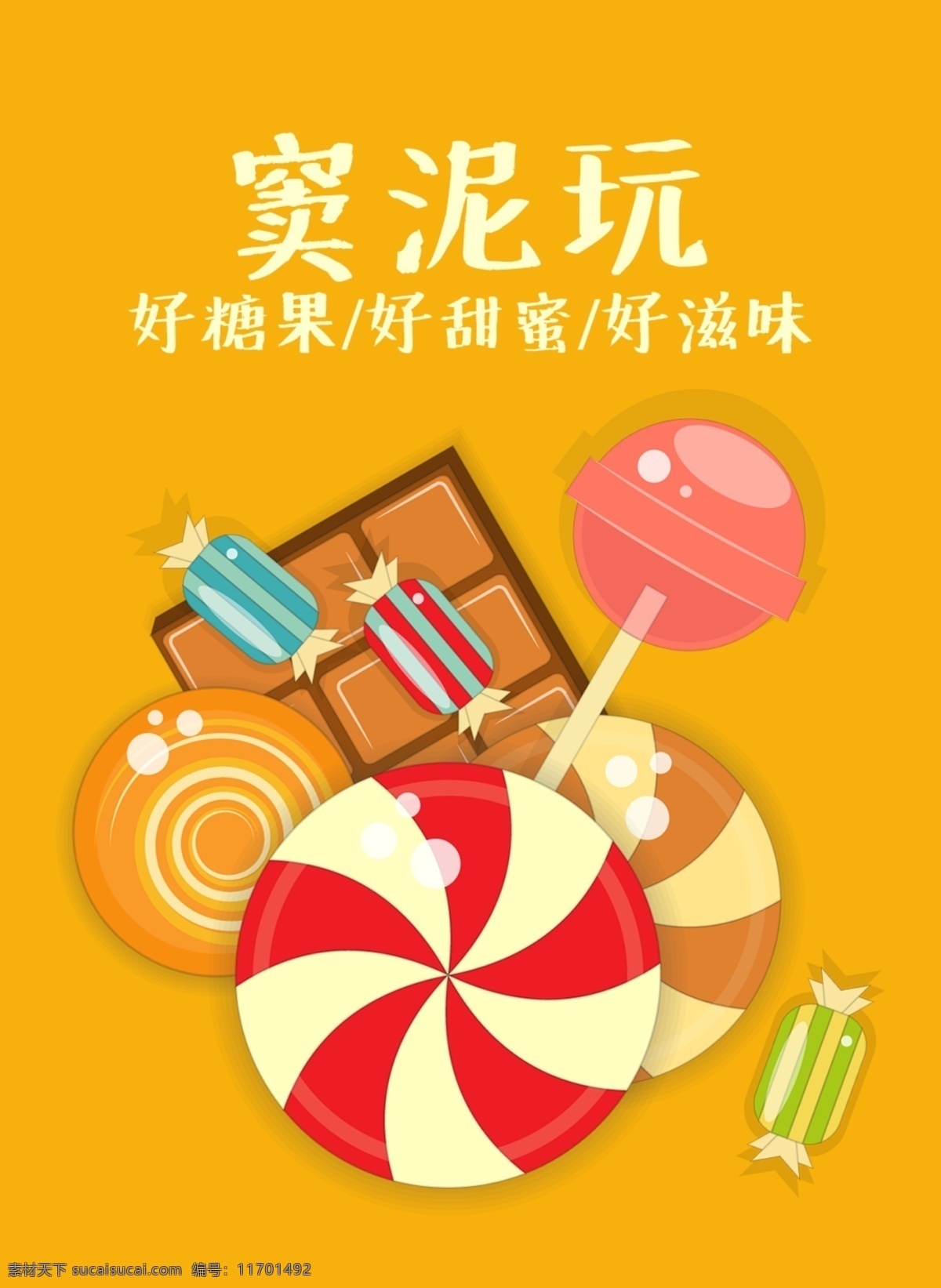 糖 手机 app 引导 页 巧克力 矢量 黄色