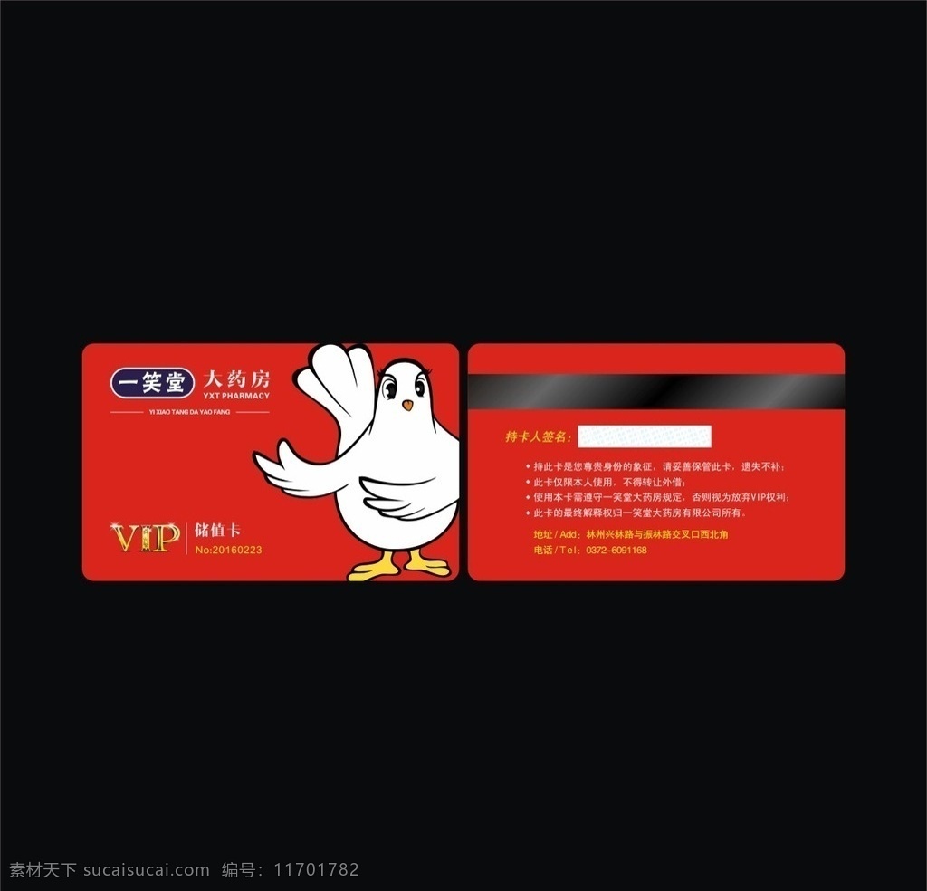 红色 药店 会员卡 药店会员卡 vip 卡通鸽子 名片证卡