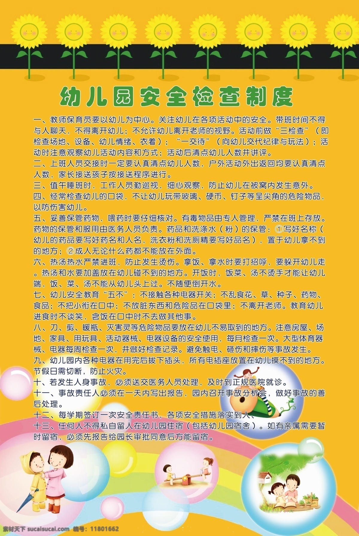 ps分层模板 彩虹卡通 广告设计模板 卡通 卡通人物 卡通向日葵 卡通小孩 幼儿园展板 幼儿园 海报 幼儿学校素材 展板模板 源文件 其他海报设计