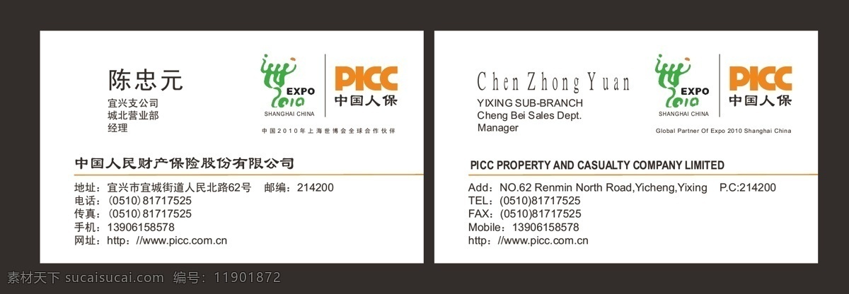 中国人保名片 名片 中国人保财险 picc 名片卡片 矢量