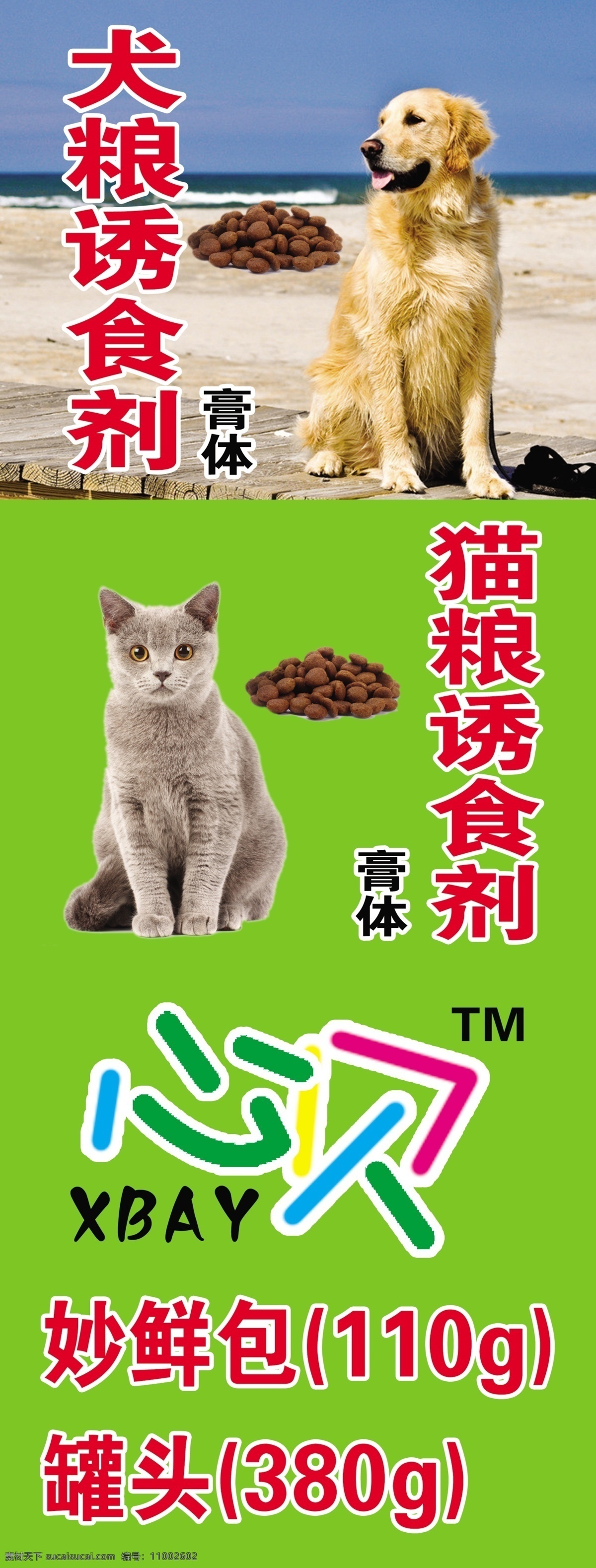 宠物食品 犬粮 猫粮 宠物 食品 宠物美食 分层