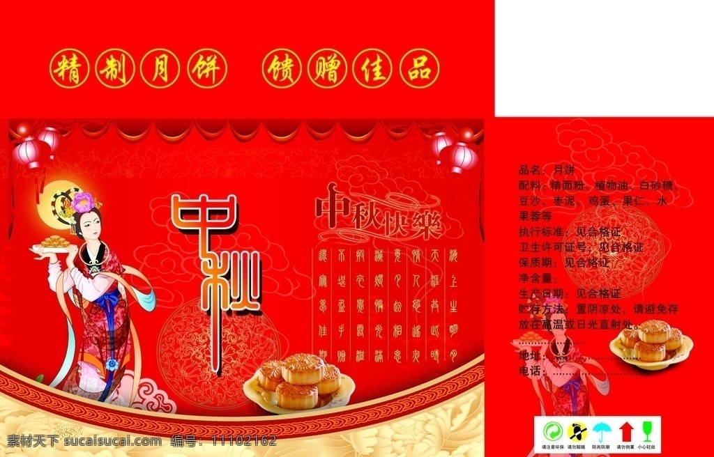 月饼箱 嫦娥 月饼 中秋素材 包装箱 底纹 包装设计 广告设计模板 源文件