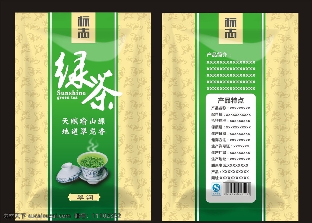 绿茶包装 绿茶 包装袋 翠润 瑜山绿 翠龙香 包装设计