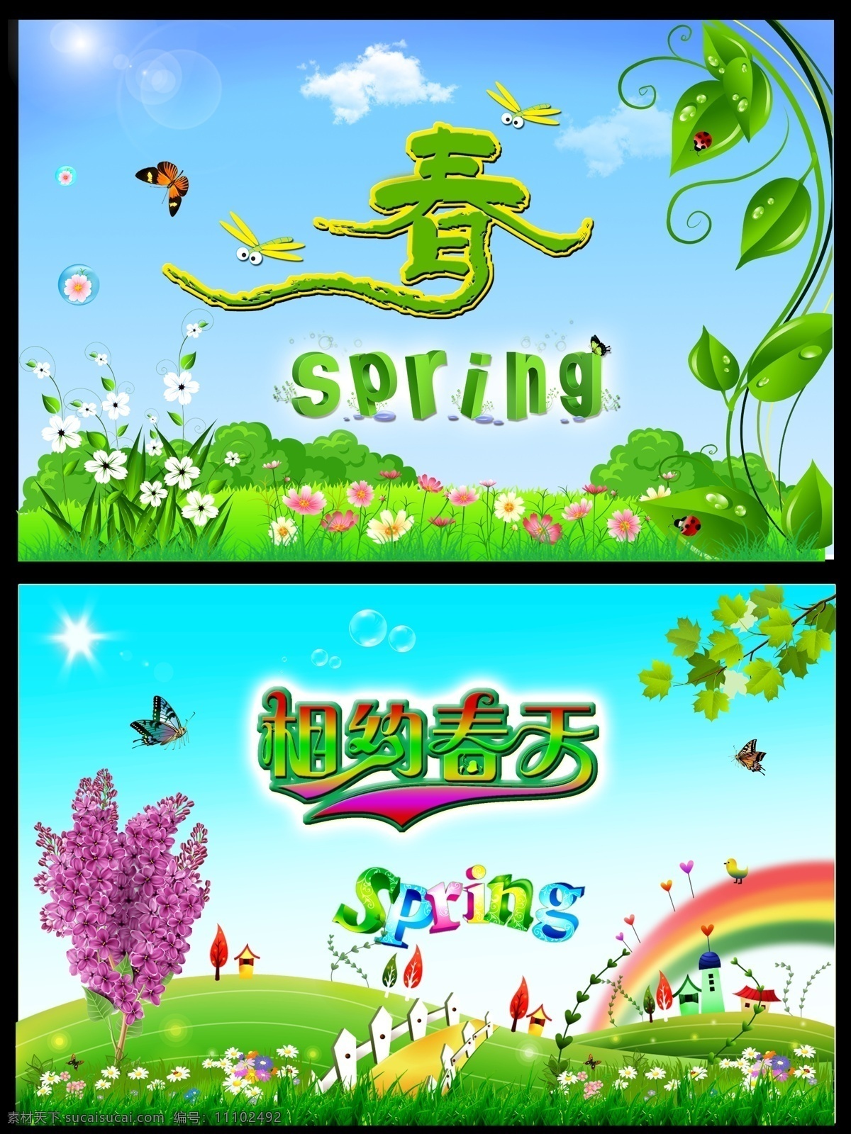 spring 彩虹 草地 春 春天 春天背景 春天展板 广告设计模板 相约春天 绿色 绿叶 蝴蝶 鲜花 树 紫色 栅栏 阳光 泡泡 紫荆花 展板模板 源文件 其他展板设计