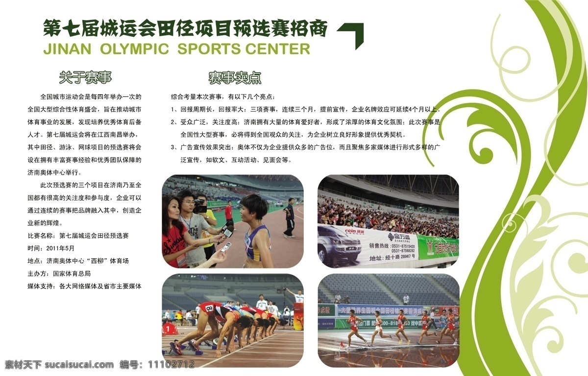 济南 奥体中心 商业 开发 手册 psd源文件