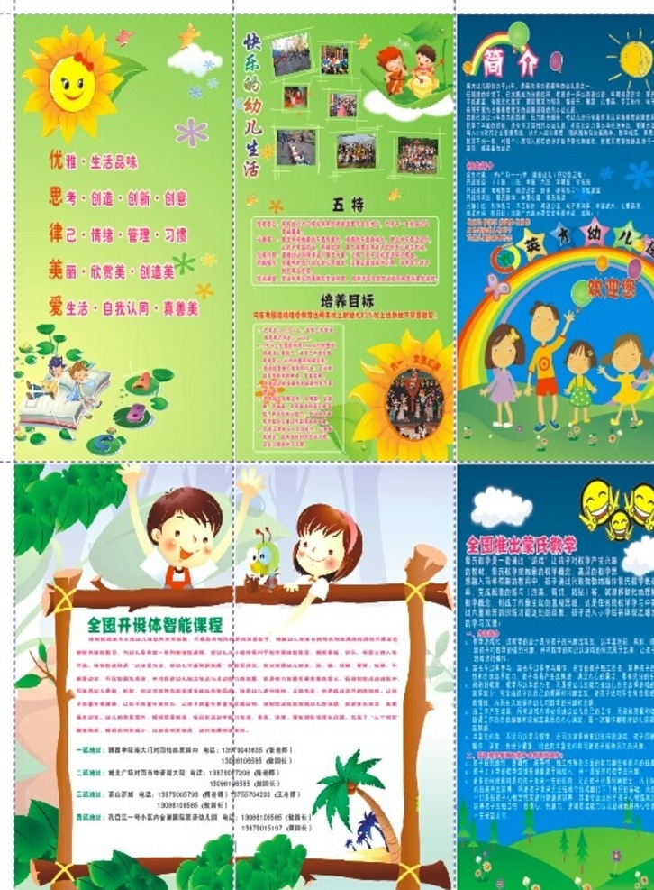 幼儿园 宣传册 折页 快乐幼儿生活 开设智能课程 全新蒙式教学 简介内容介绍 优雅简约自信 画册设计