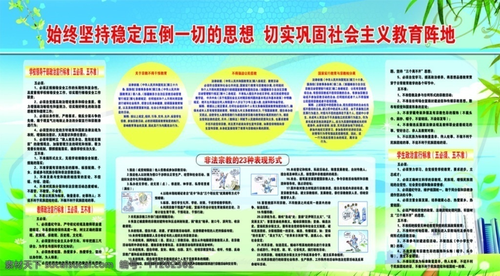 去极端化 非法宗教 邪教 五必须五不准 去邪教 科学迷信 民族团