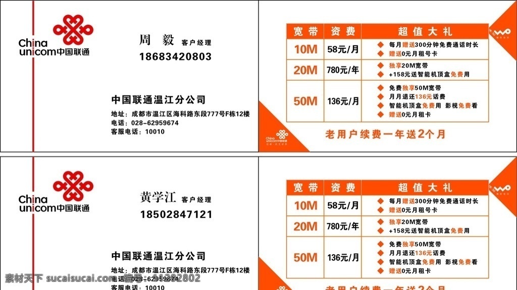 联通 名片 标志 橙色名片 联通名片 联通标志 宽带