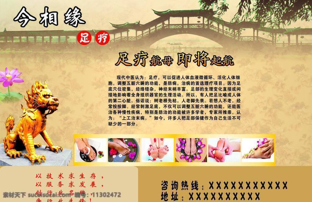 荷花 荷叶 花瓣 会所 脚 脚丫 美脚 麒麟 桥 足疗矢量素材 足疗模板下载 足疗 足疗会所 树 树叶 小桥 石拱桥 足疗介绍 休闲娱乐 生活百科 矢量
