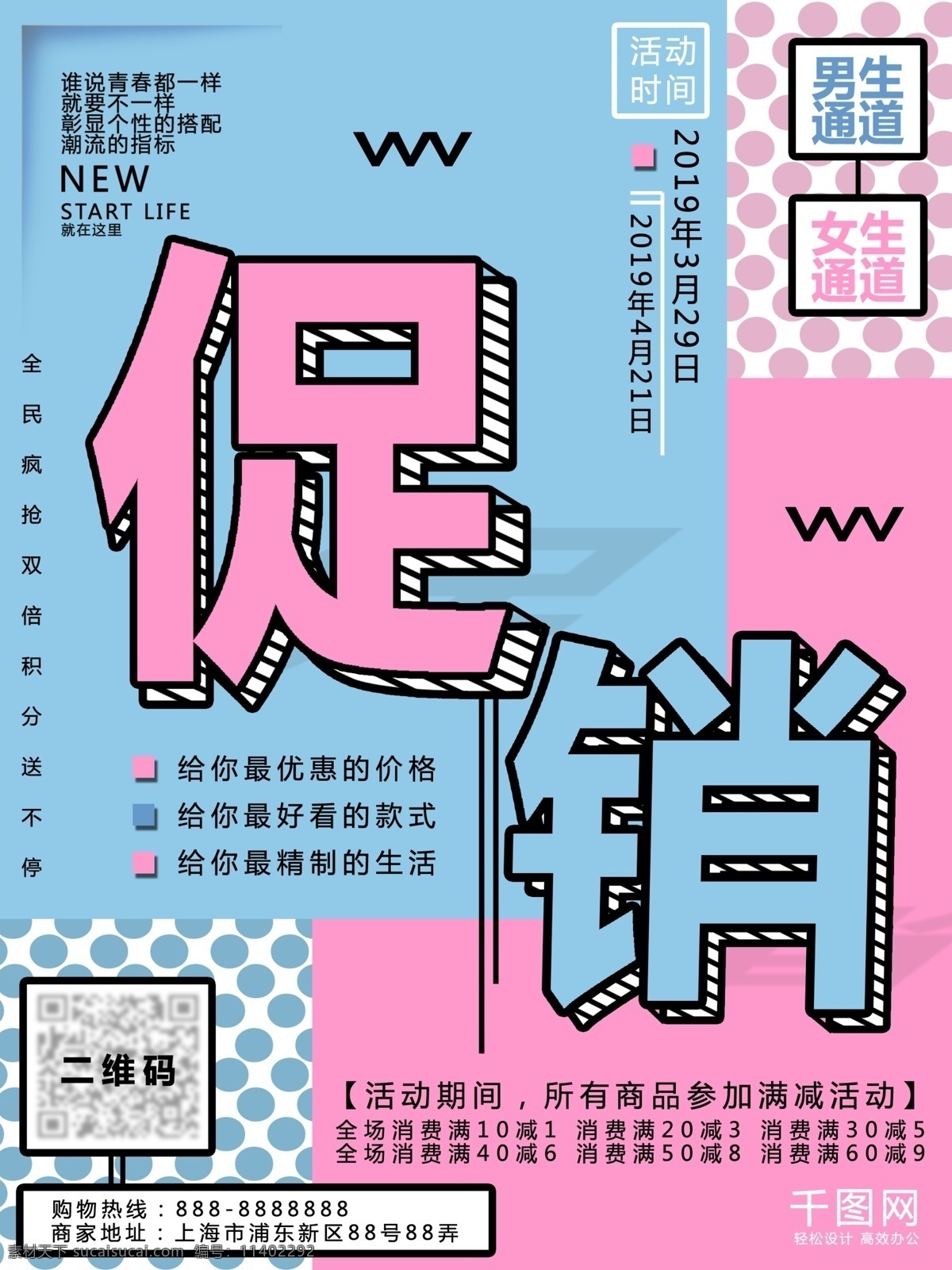 可爱 微 立体 促销活动 海报 微立体 促销 活动