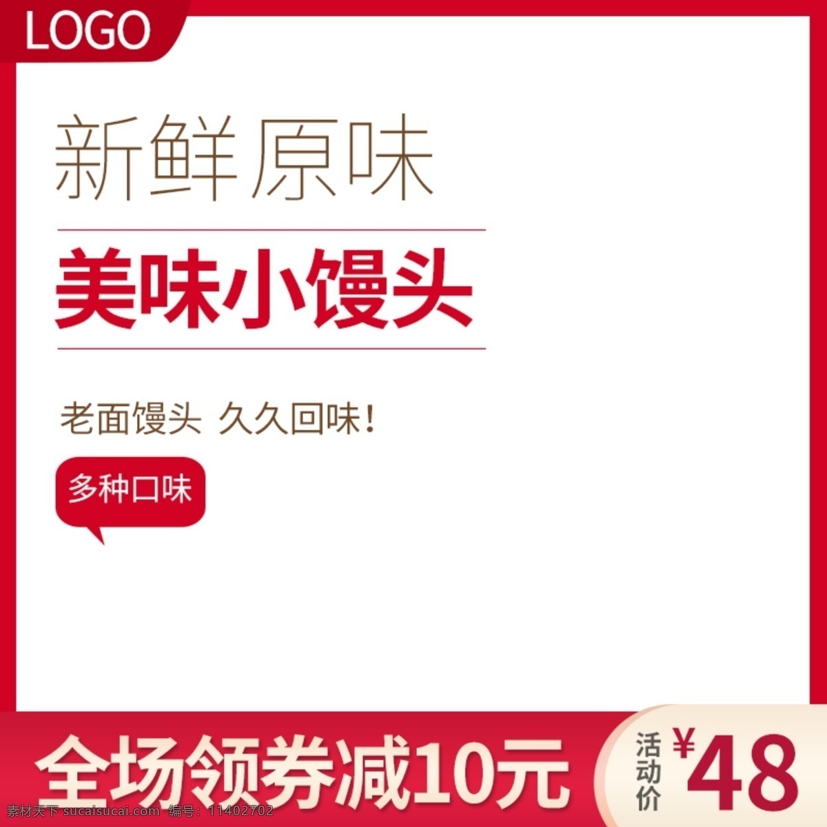 淘宝 天猫 促销活动 馒头 主 图 直通车 钻 展 模板 淘宝主图 天猫主图 电商主图 馒头主图 主图模板 促销主图 活动主图 钻展图 推广图