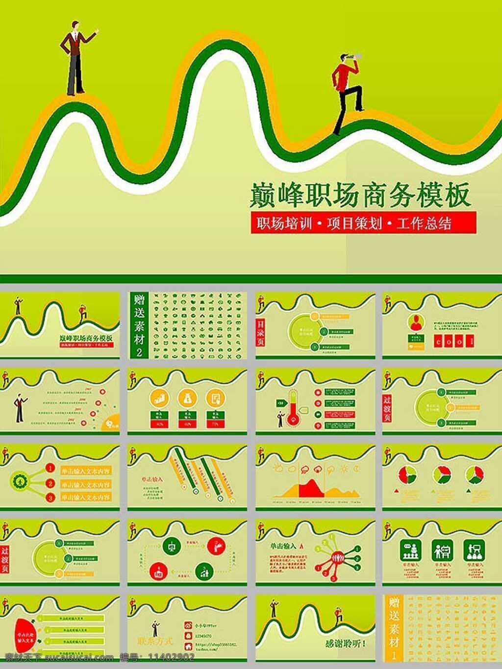 扁平化 绿色 房地产 商务 成果 报告 模板 扁平化ppt 房地产ppt 汇报