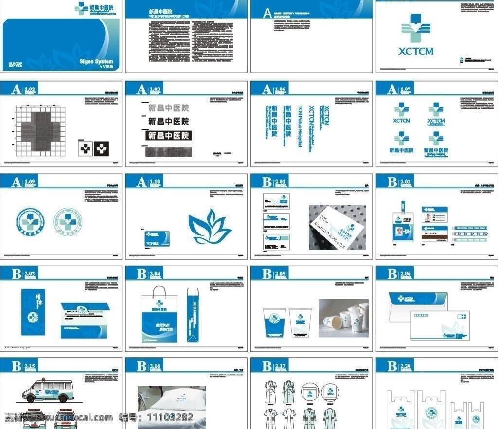 中医院 vi vi设计 车体 工作服 名片 全套 纸杯 中医院vi 矢量 名片卡 广告设计名片
