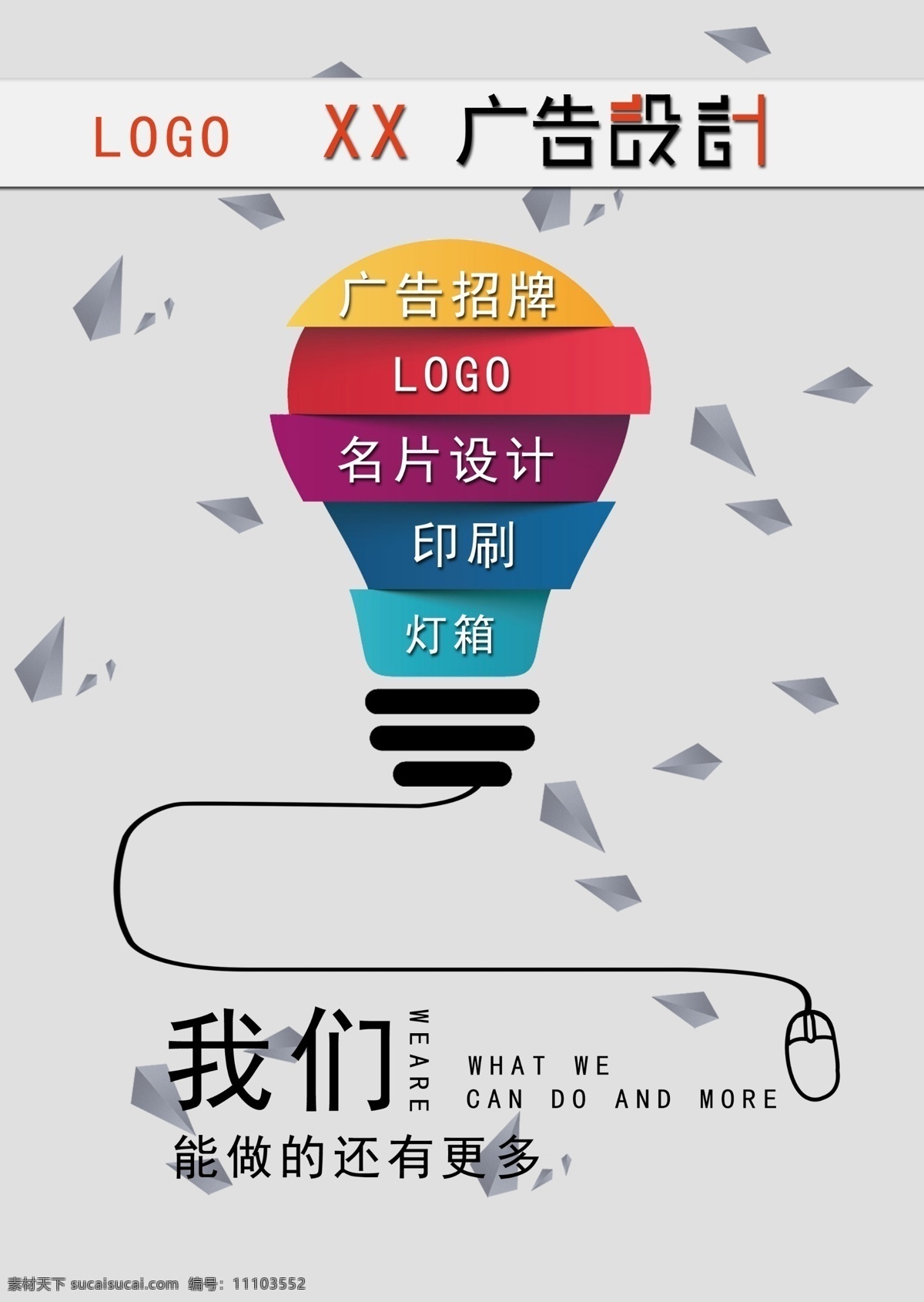 商业 海报 广告公司海报 微信朋友圈 宣传 配图 创意 简约 彩色 灯泡