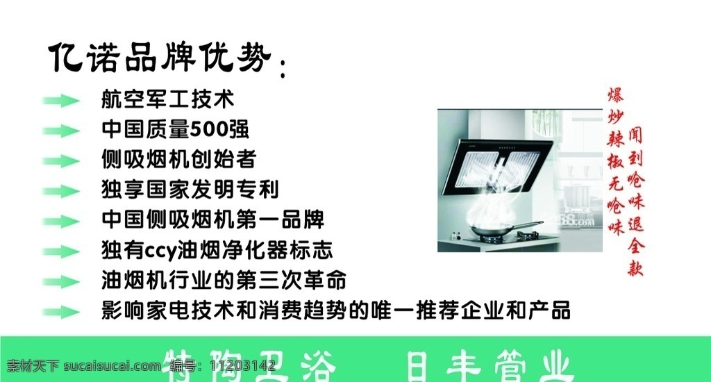 亿诺厨卫名片 亿诺 名厨卫 抽烟机 名片 陶瓷 名片卡片