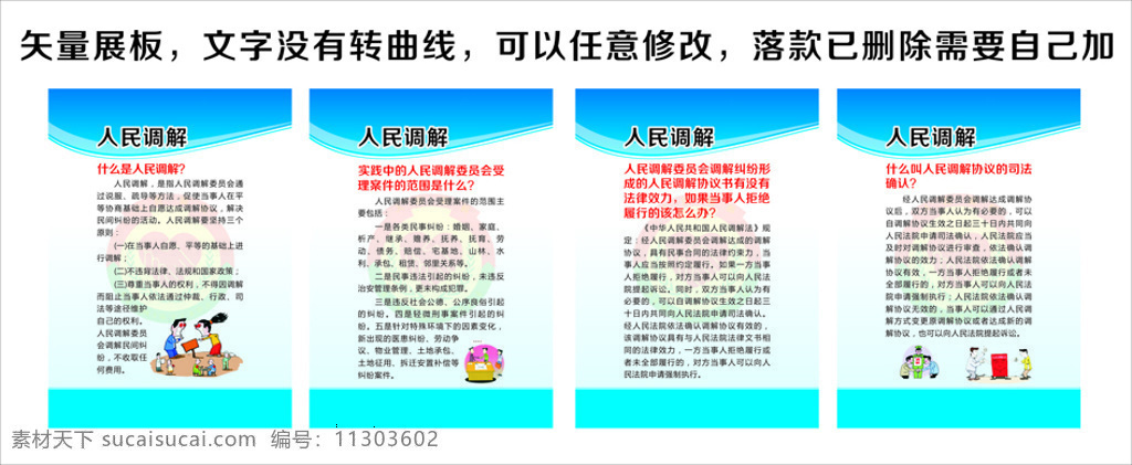 人民调解 矢量 展板 党建 法律援助 婚姻 交通 交通安全 普法 展板背景 展板大全 展板常用尺寸 政府展板 宪法 网络诈骗 治安 其他展板设计