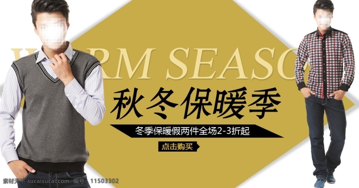 保暖内衣 衬衫 冬天 疯狂购物 购物节 广告 红色 内衣 淘宝广告 淘宝 商城广告 淘宝商城 衣服 假两件 秋天 情侣 情侣衣服 保暖衬衫 双十一 淘宝活动 中文模版 网页模板 源文件 淘宝素材 其他淘宝素材