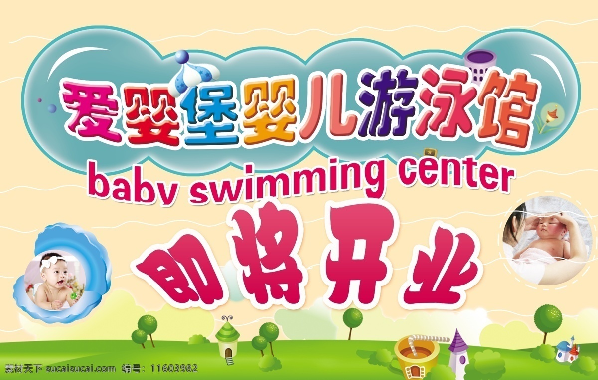 婴儿游泳馆 游泳馆 游泳馆开业 婴儿游泳 即将开业 婴儿游泳中心