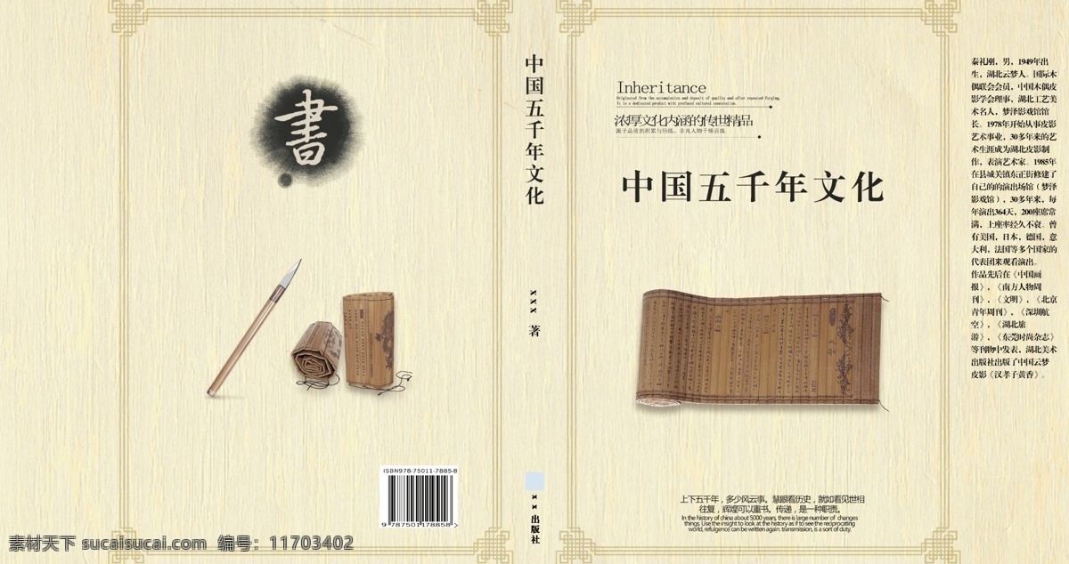 中国 五 千年 书籍 封面 文化 书本装帧