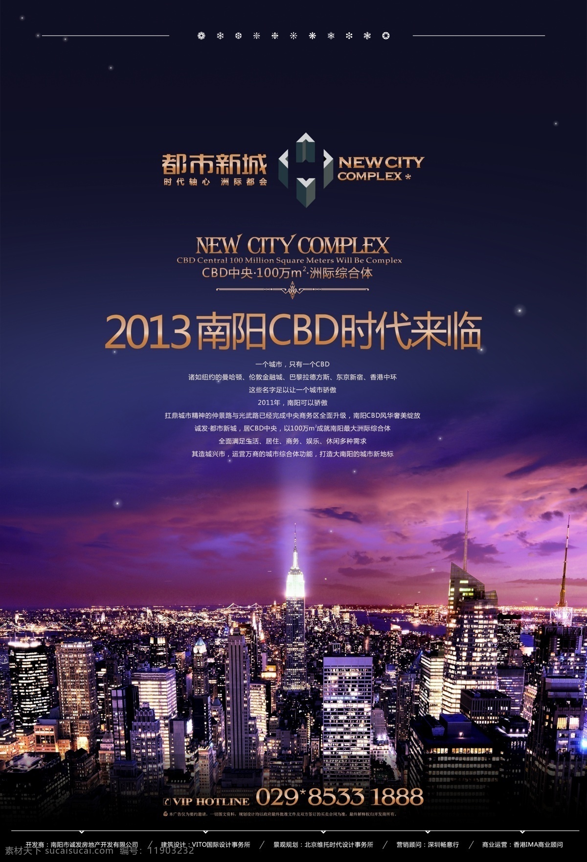 cbd 时代 来临 地产 房地产海报 创意海报设计 cbd时代 房地产 房地产广告 房地产宣传 城市 夜空 奢华房地产