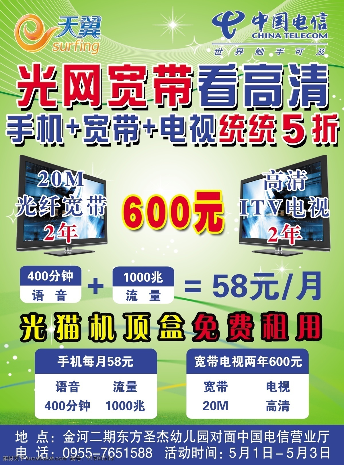 天翼 4g 彩页 天翼4g设计 天翼4g内容 天翼4g背景 绿色