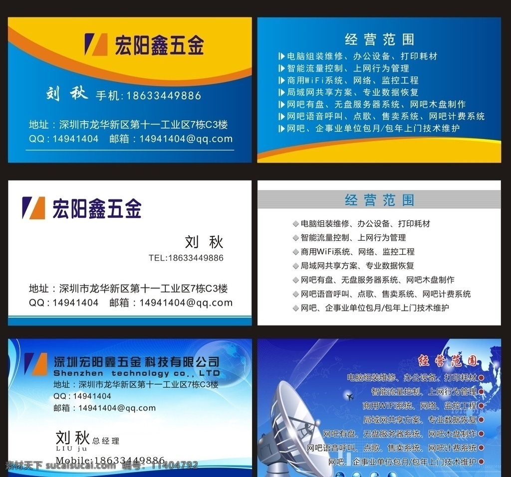 宏鑫名片 名片 企业名片 公司名片 经理名片 商务名片 个性名片 简约名片 简洁名片 高雅名片 高级名片 素雅名片 大气名片 艺术名片 创意名片 精致名片 古典名片 水墨名片 复古名片 欧式名片 名片设计模板 绿色名片 名片卡片 名片系列 科技名片 it名片 五金 雷达 天线 路迪 科技 工业园 线条 卡片