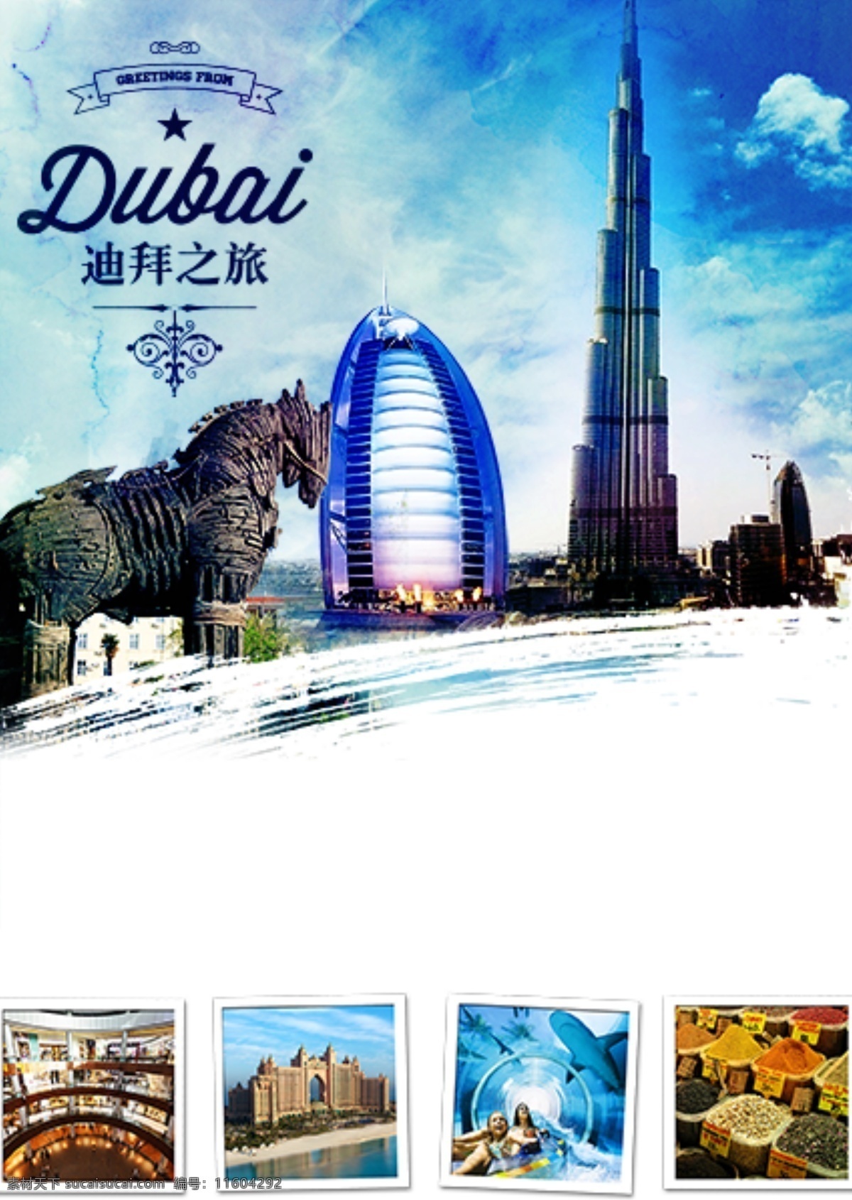 迪拜旅游海报 迪拜 旅游 中东 海报 旅游海报 白色