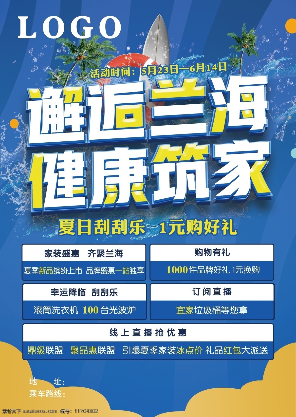 宣传页 彩页 建材活动 海报 商场活动 单页