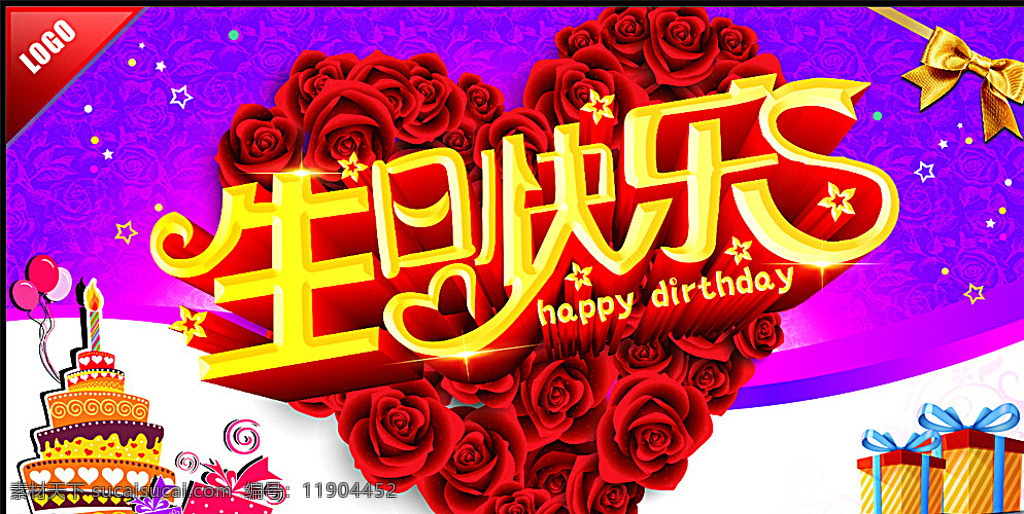 生日快乐 生日 生日快乐贺卡 生日快乐背景 生日快乐海报 生日快乐展架 生日快乐晚会 生日快乐展板 生日晚会 生日舞会 生日蛋糕 生日贺卡 生日背景 生日海报 生日卡片 生日礼物 生日展板 生日聚会 红色