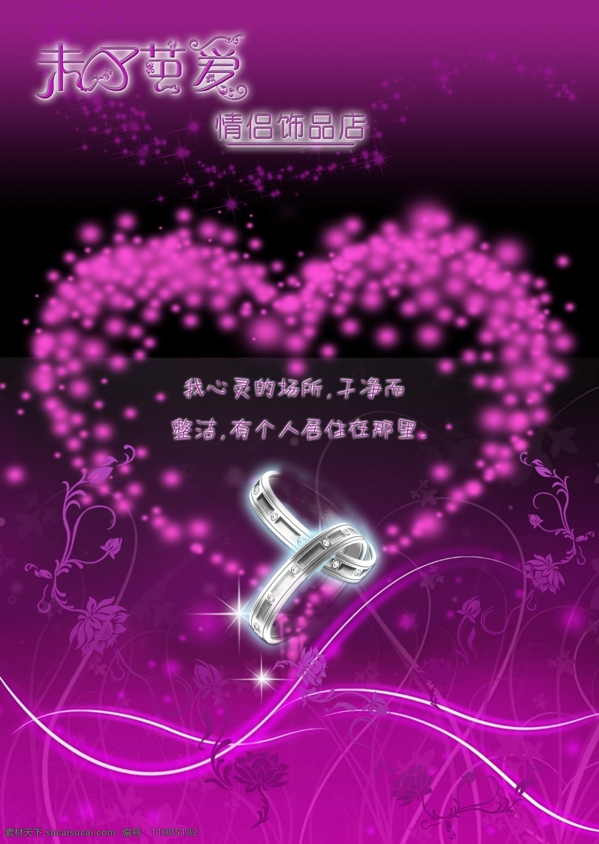 珠宝首饰海报 分层 psd源文件 白金 宝石 背景 底图 广告设计模板 海报ps素材 珠宝首饰 戒指 项链 钻石 心 泡泡 花瓣 花纹 星光 珠宝首饰广告 情人节 源文件库 情侣饰品店 海报背景图