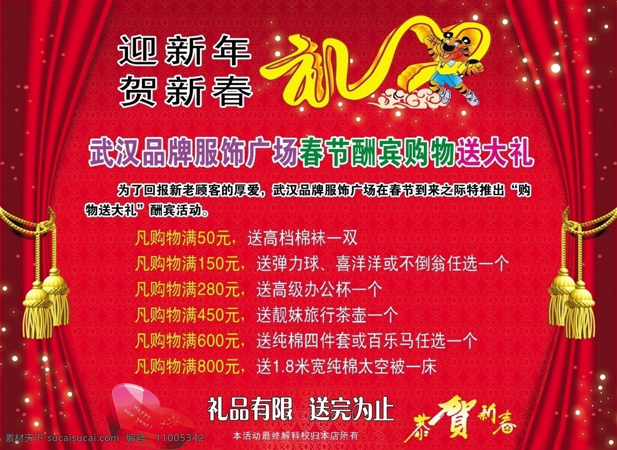 春节 春天 恭贺新春 过年 红色背景 虎年 节日素材 礼 情人节礼品盒 迎新年贺新春 海报 拉幕帘 新年 源文件 海报背景图