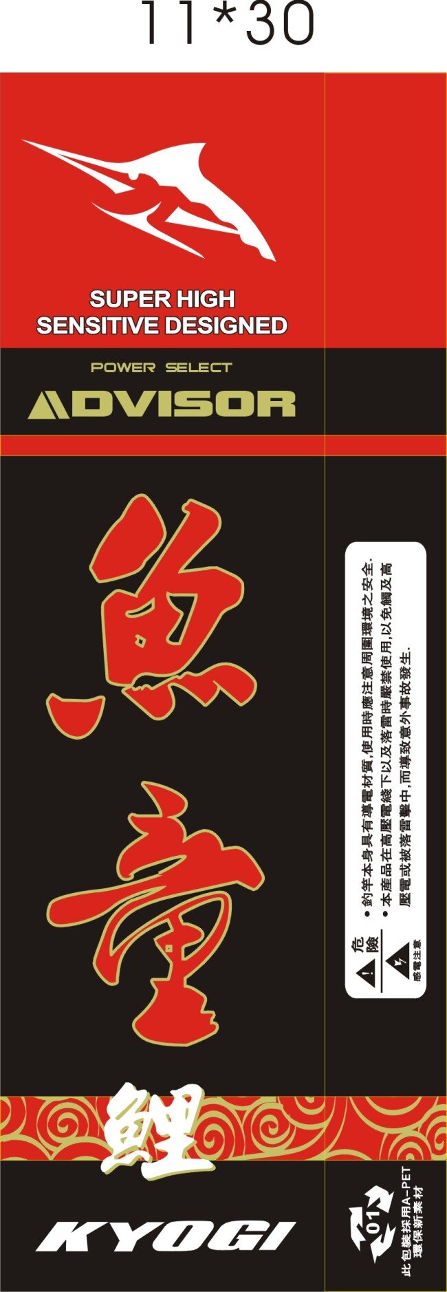 鱼 童 鲤 包装设计 波浪矢量 波纹 渔具盒标 渔具素材包装 鱼童 原创设计 原创包装设计