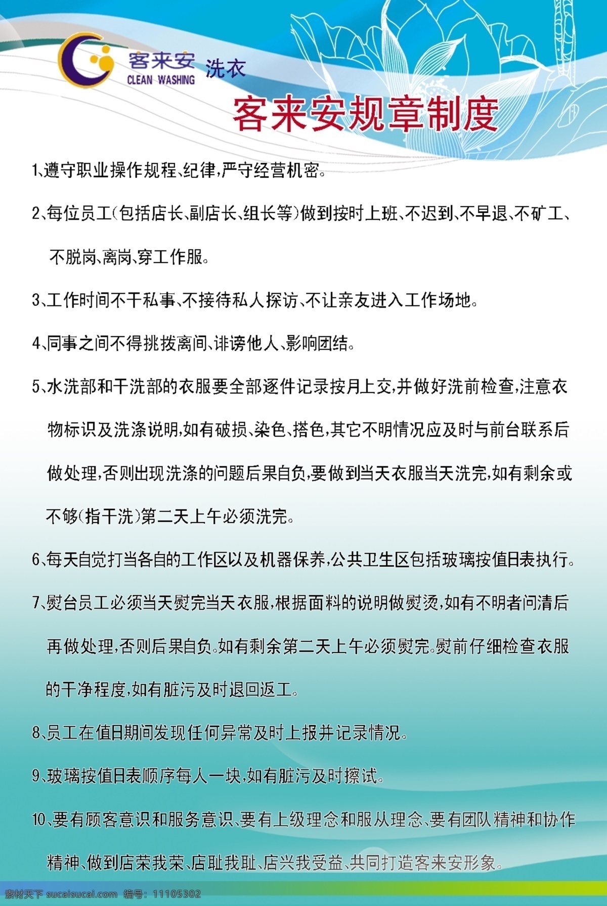 制度 展板 广告设计模板 源文件 展板模板 制度展板 客来安洗衣 其他展板设计