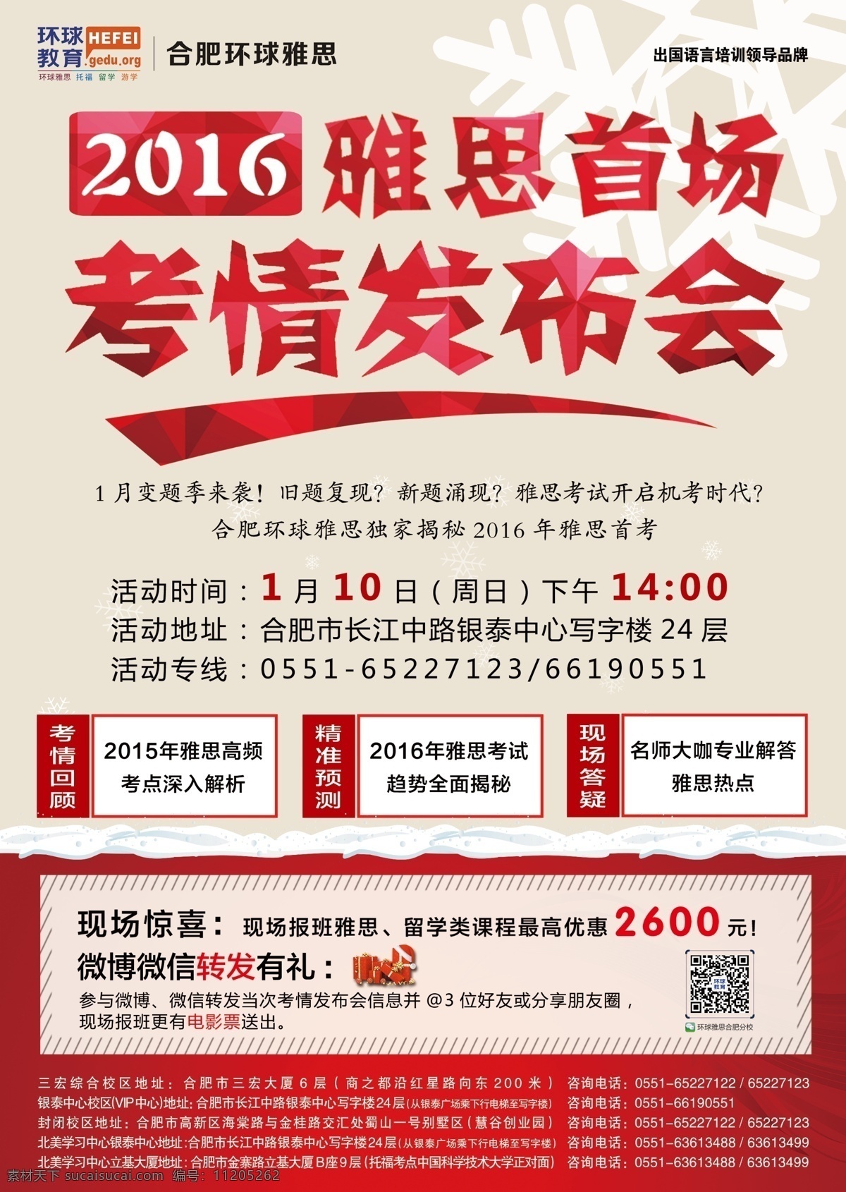 单页 主题 活动 红色