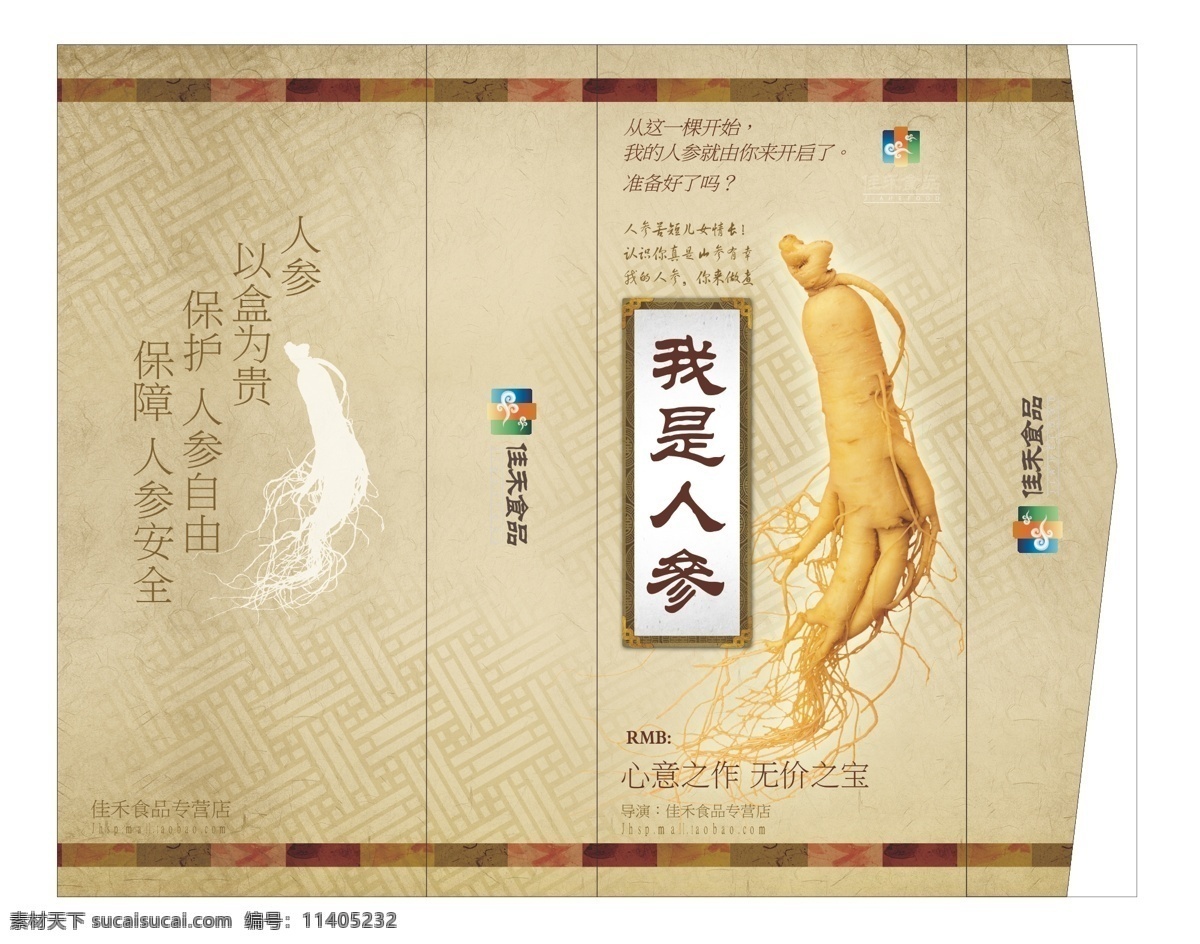 人参 盒 包装设计 人参包装盒 产品包装 特产包装 矢量