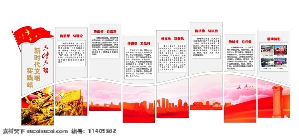 新时代 文明站 实践中心 六传 六习 室内广告设计
