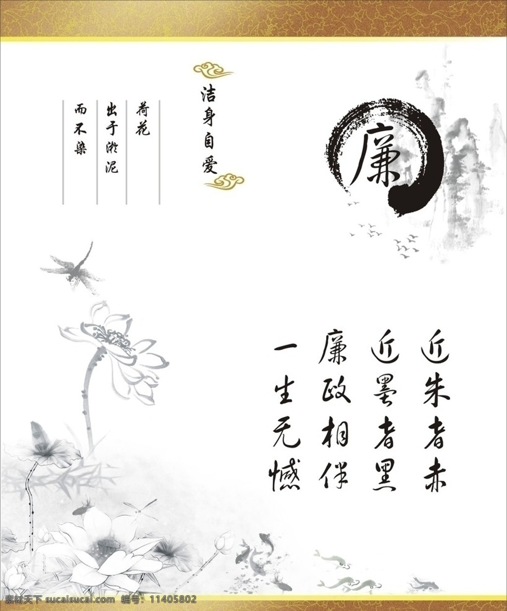 公益广告 荷花 廉 毛笔 笔刷 祥云 鱼 模板 背景 蜻蜓 山水 矢量