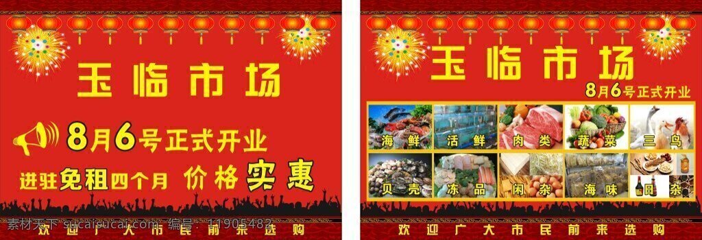 市场宣传单 宣传单 红色宣传单 喜庆宣传单