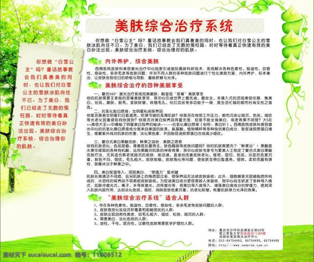 美 肤 综合 治疗 系统 边框 草地 底纹 绿色 美肤 模板 树 树叶 医院 展板 矢量 其他展板设计