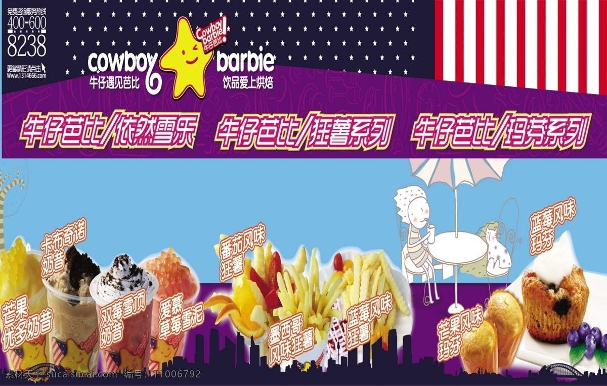 牛仔 芭比 冰淇淋 菜单背景 广告设计模板 卡通人物 刨冰 星 源文件 牛仔芭比 海报背景图