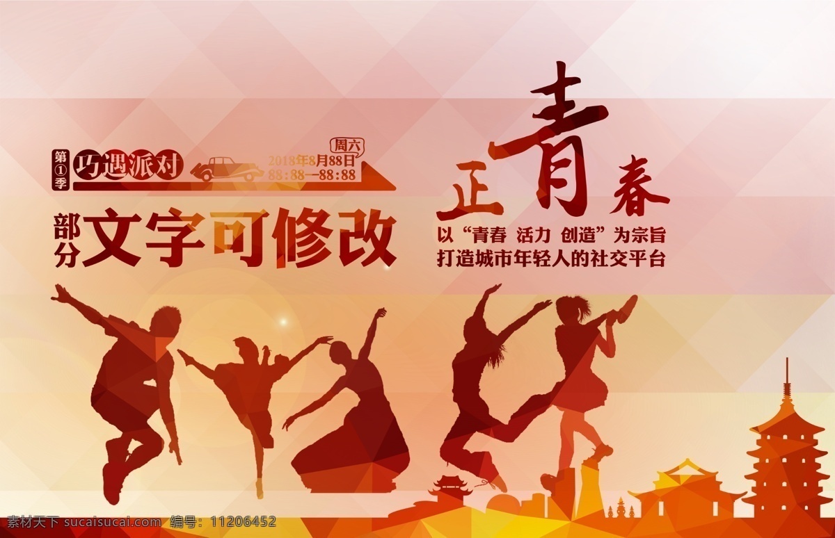 七夕 海报 青春 聚会 粉色