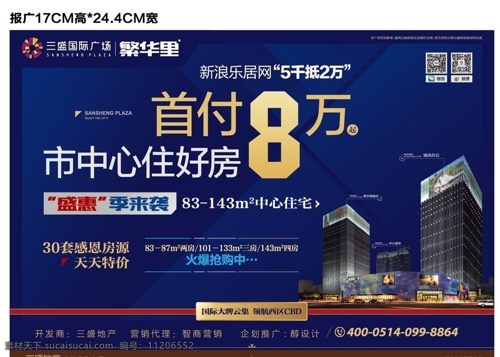 商业地产报广 商业地产 报广 户外广告 报纸广告 打牌 围挡 写字楼