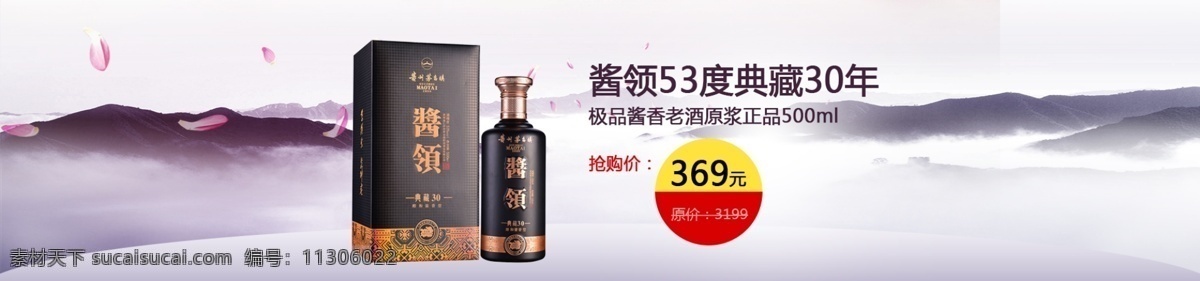 年 酒 banner 老酒 30年 广告图 促销 打折 中国风