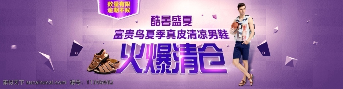 火爆 清仓 立体 男模 淘宝 广告 banner 淘宝界面设计 紫色背景 火爆清仓 淘宝素材 淘宝促销海报