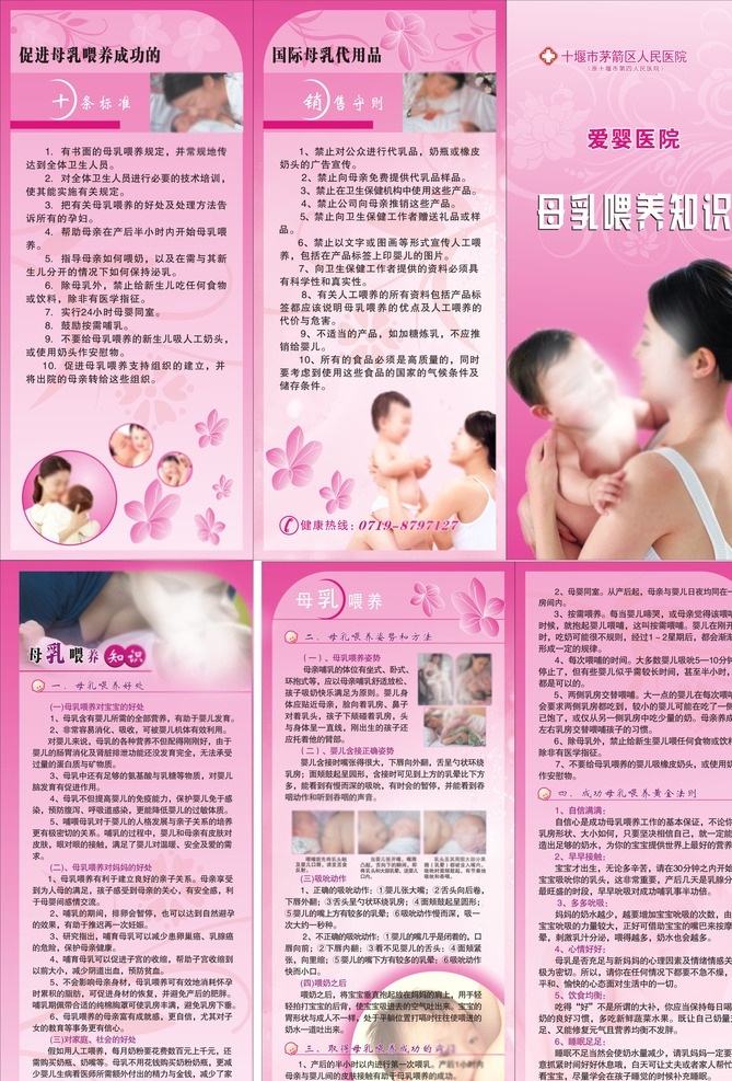 母乳喂养知识 宝宝 喂奶 宝宝和妈妈 妈妈 宣传单 折页 医院宣传单 医院折页 医疗保健 生活百科