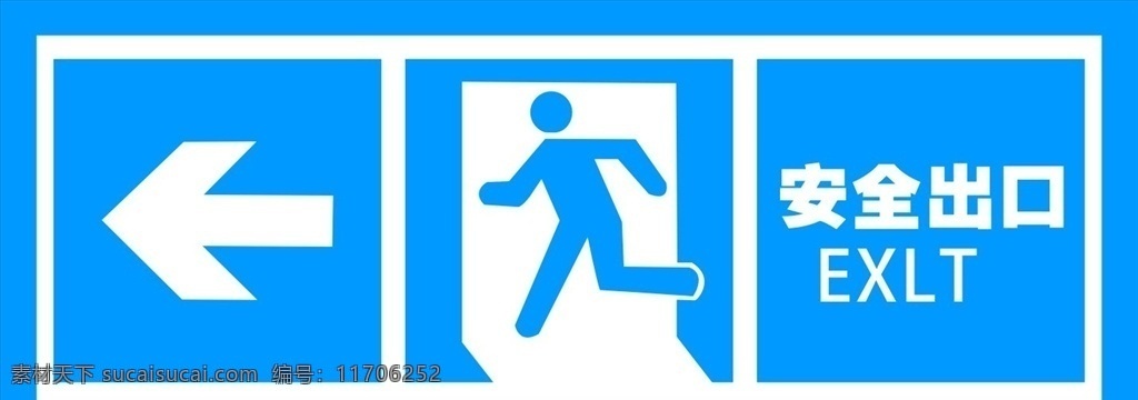 安全出口标识素材图片下载-素材编号11706252-素材天下图库