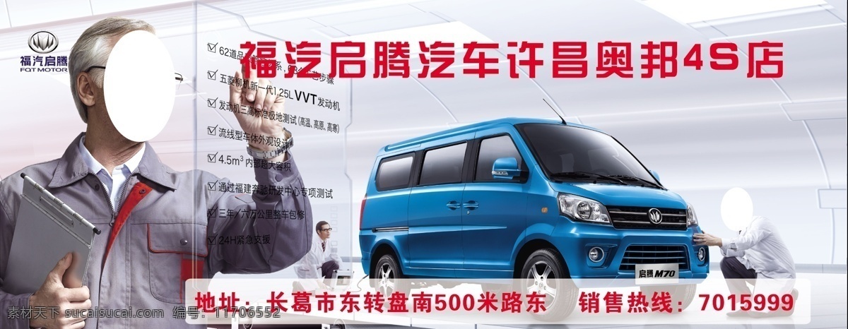 福 汽 启 汽车 形象宣传 展板 福汽启腾 代言人 促销 宣传 海报 彩页 销售 零售 汽车销售 彩色背景 小轿车 紧凑车型 名 牌 品牌 logo 活动 低价 优惠 实惠 白色